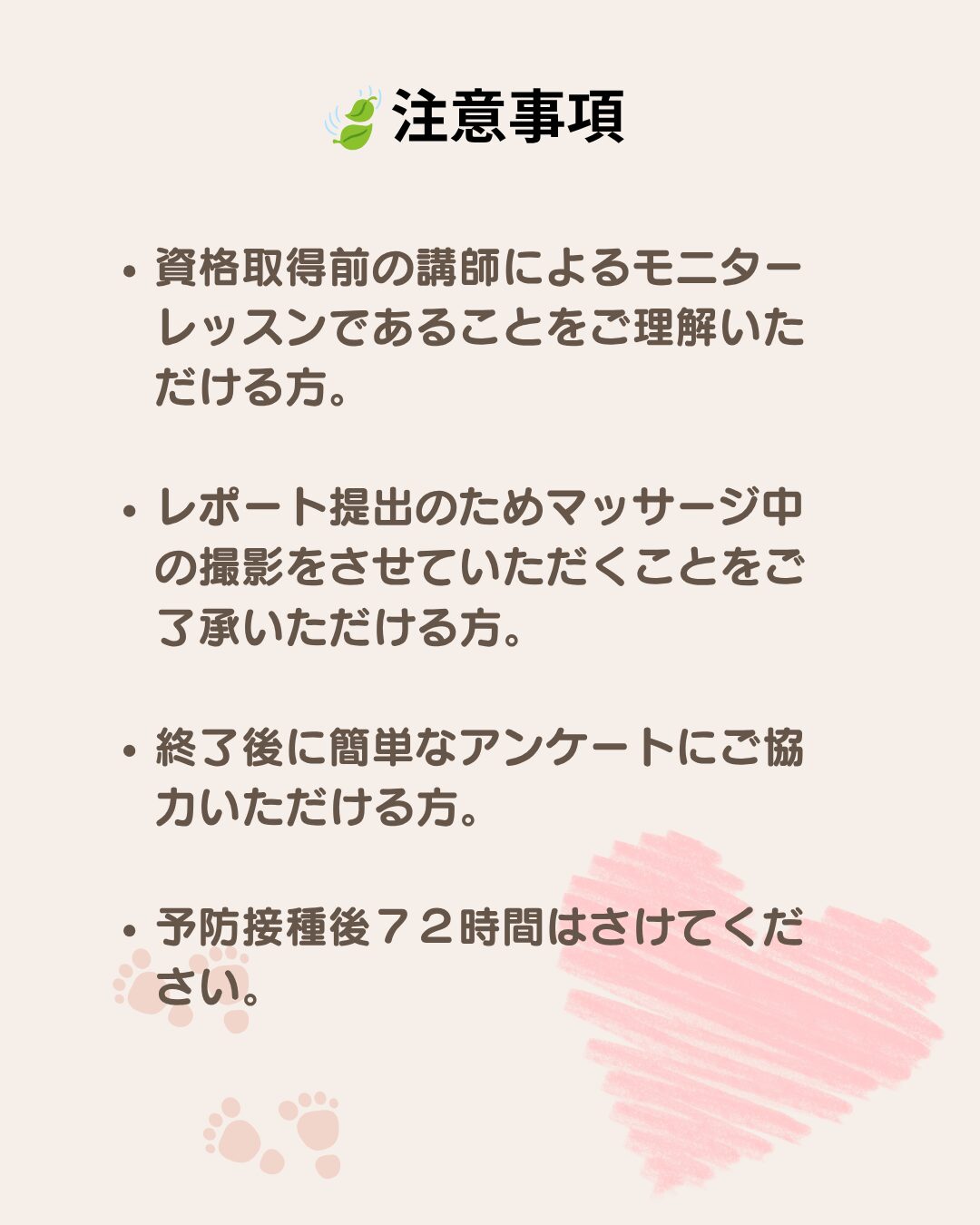 注意事項