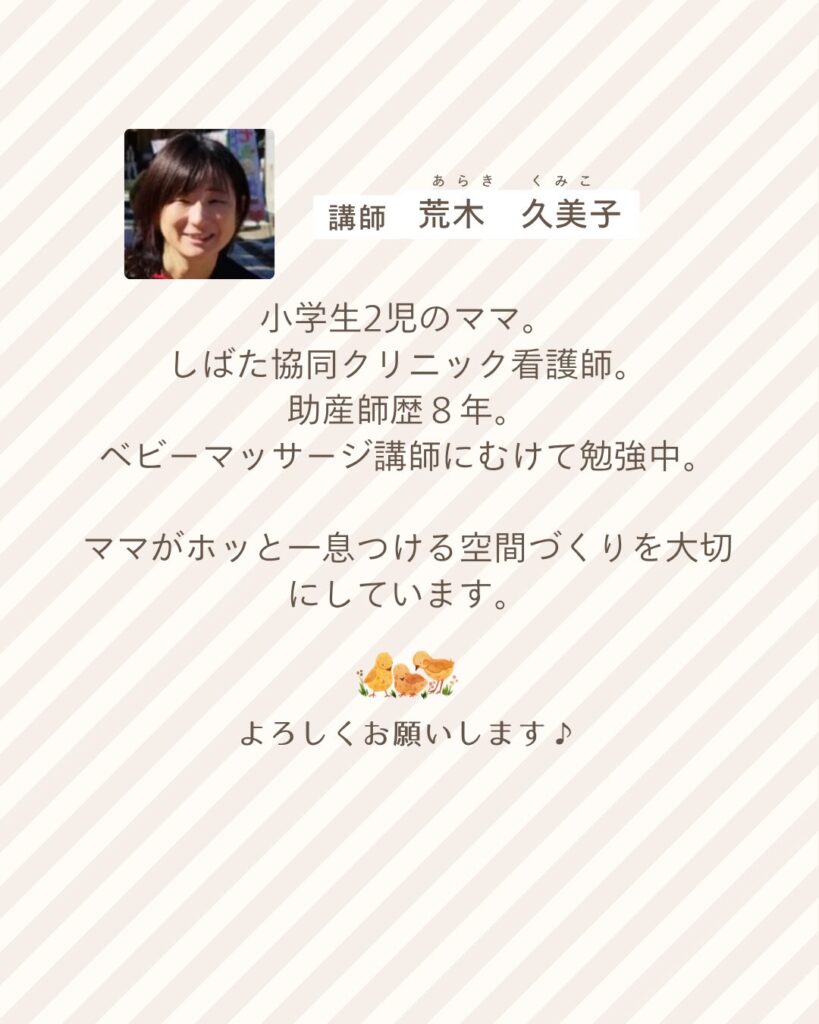 ベビーマッサージ講師紹介