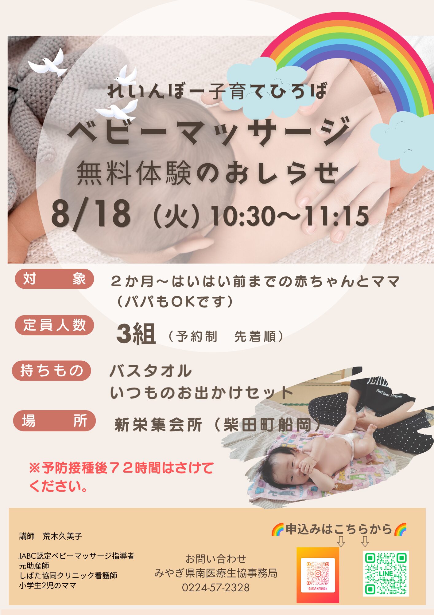 ベビーマッサージ無料体験
