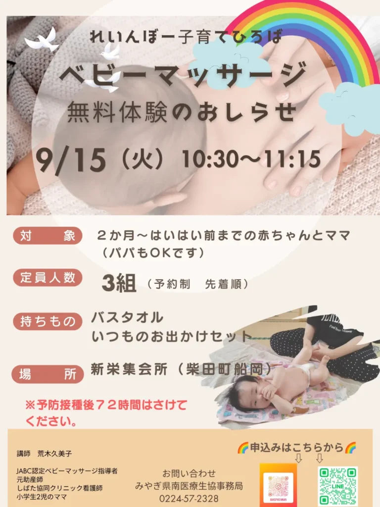 ベビーマッサージ無料体験のお知らせ