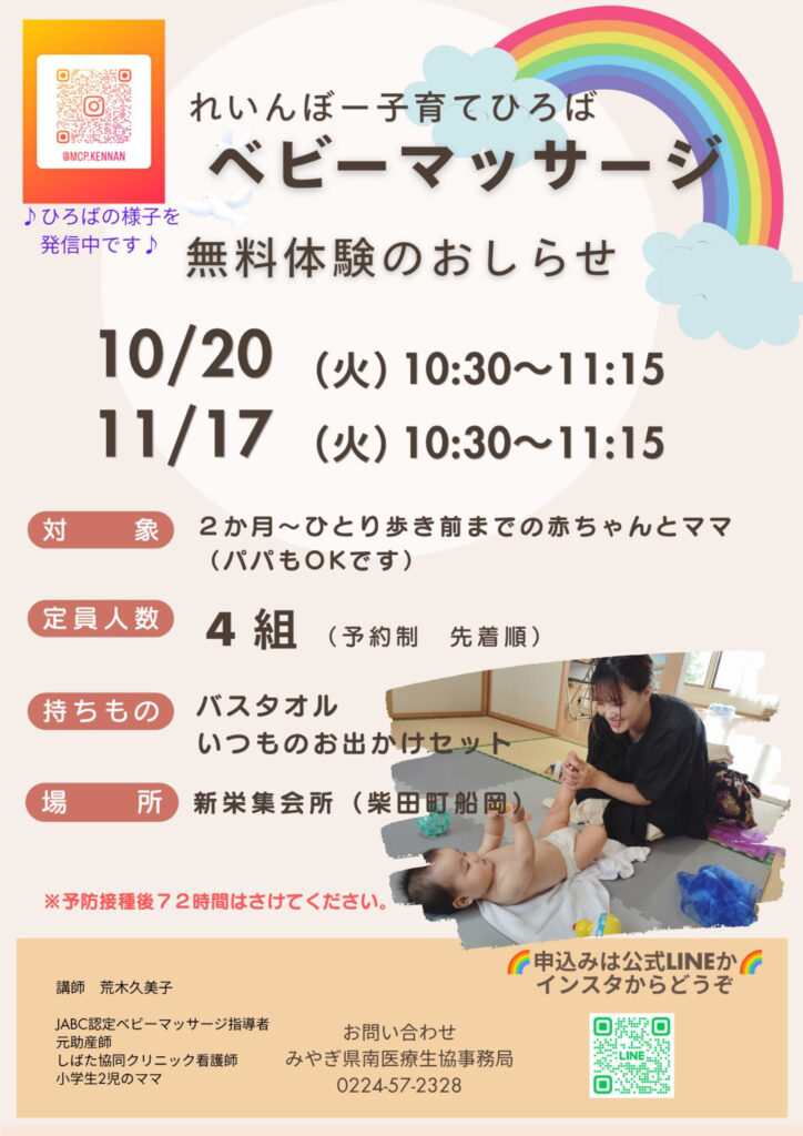 ベビーマッサージ無料体験のお知らせ